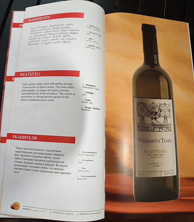 Gerorgie-Z-20110821-125-Tbilissi.jpg - livre sur les vins georgiens -- ca c'est le vin d'amphores que j'ai fait boire aux "specialistes francais"