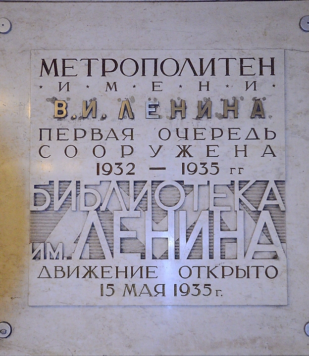 20150523-285-Moscou.jpg -  ... at Biblioteka Imeni Lenina station which opened in May 1935