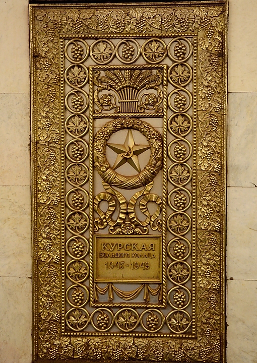 20150524-351-Moscou.jpg - Kurskaya metro station (finished in 1949)