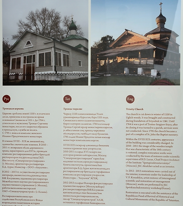 20170606-017-SyrCose-Innopoli.jpg - The wooden Trinity Church : the explanation ...